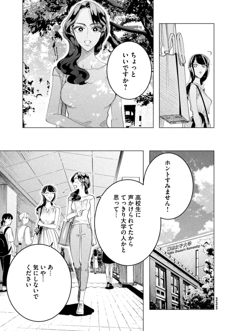 来世は他人がいい 第15.2話 - Page 13