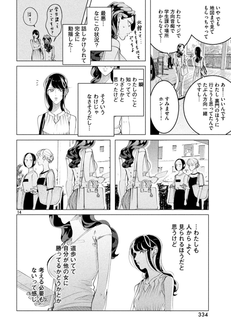 来世は他人がいい 第15.2話 - Page 14