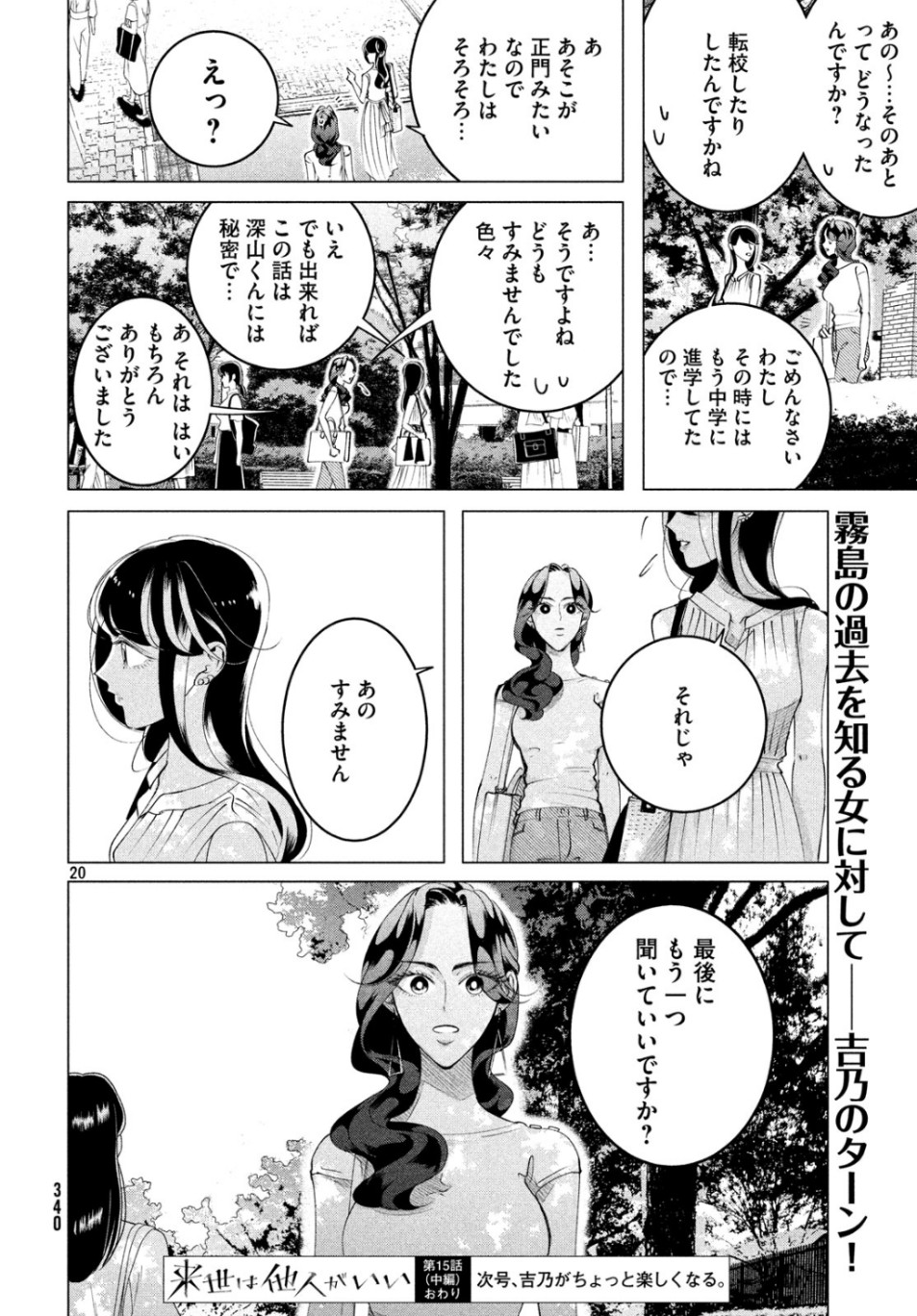 来世は他人がいい 第15.2話 - Page 20