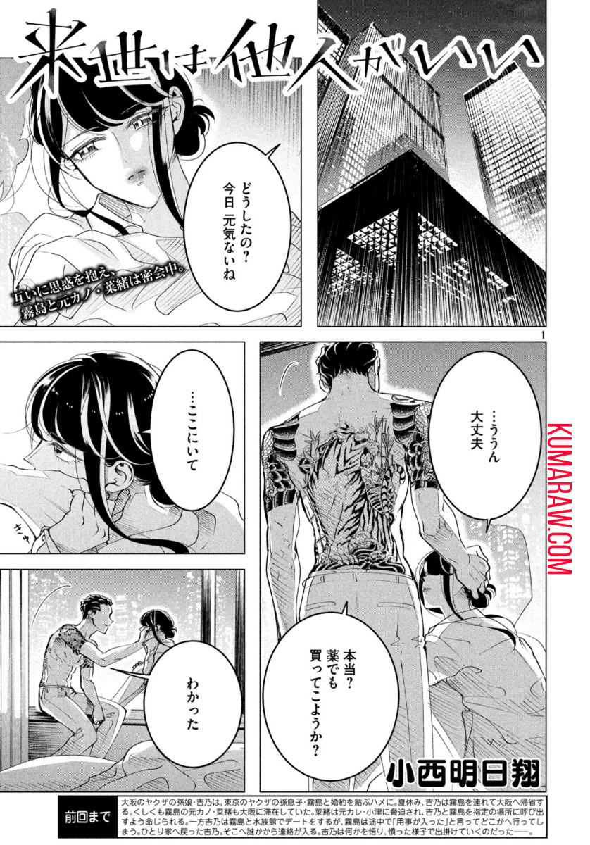 来世は他人がいい 第16.2話 - Page 1