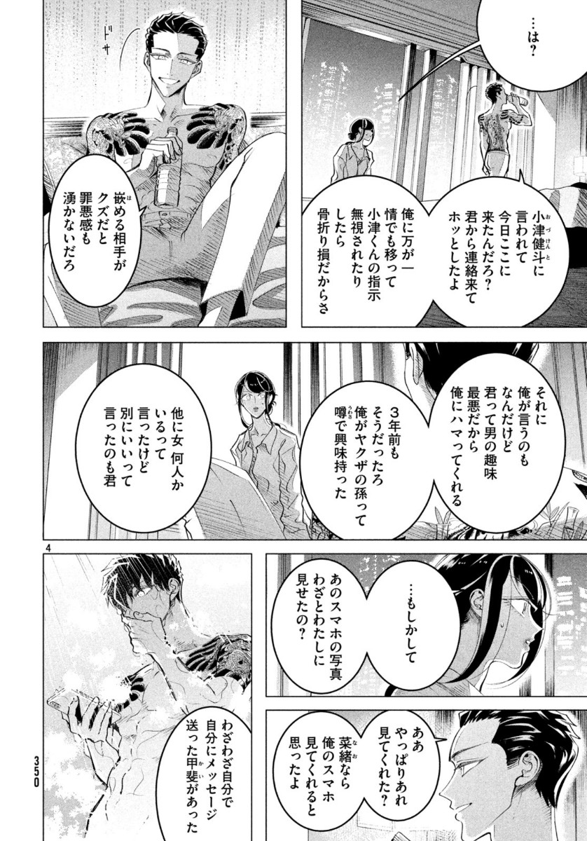 来世は他人がいい 第16.2話 - Page 4