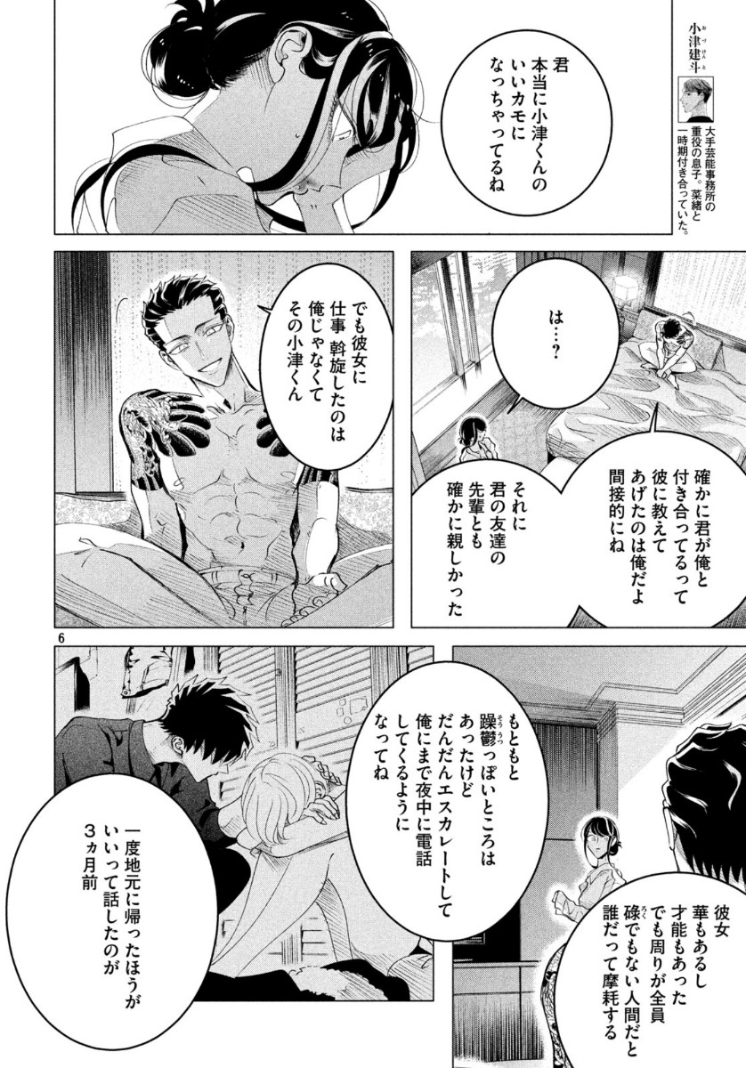 来世は他人がいい 第16.2話 - Page 6