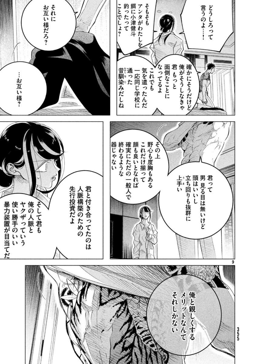 来世は他人がいい 第16.2話 - Page 9