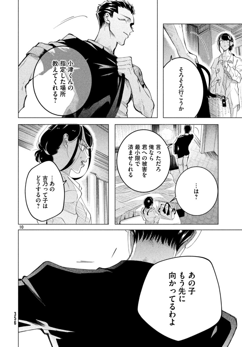 来世は他人がいい 第16.2話 - Page 10