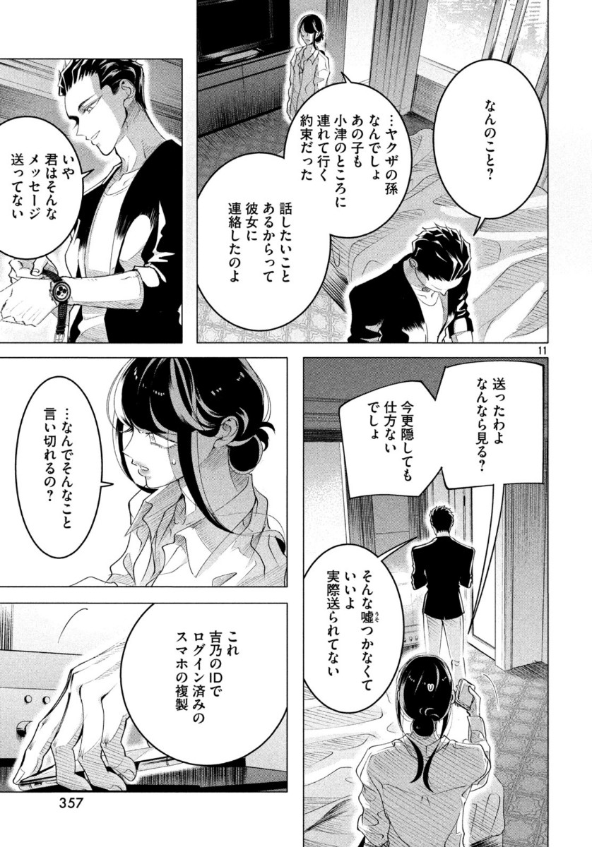 来世は他人がいい 第16.2話 - Page 11