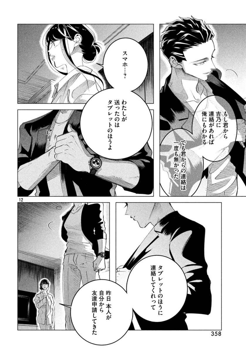 来世は他人がいい 第16.2話 - Page 12