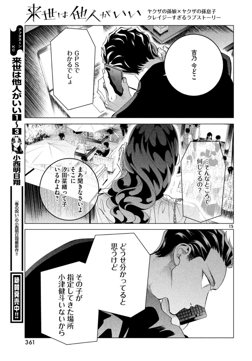 来世は他人がいい 第16.2話 - Page 15