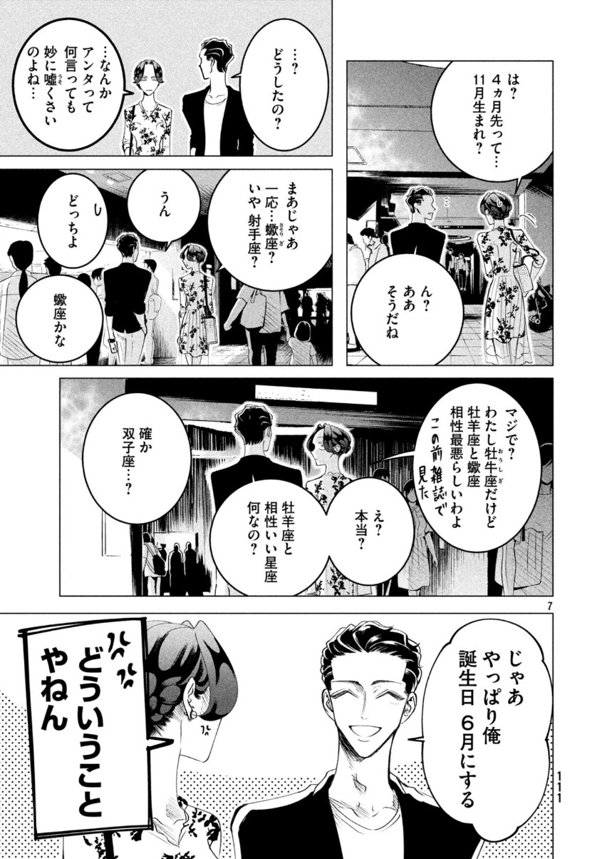 来世は他人がいい 第16話 - Page 8