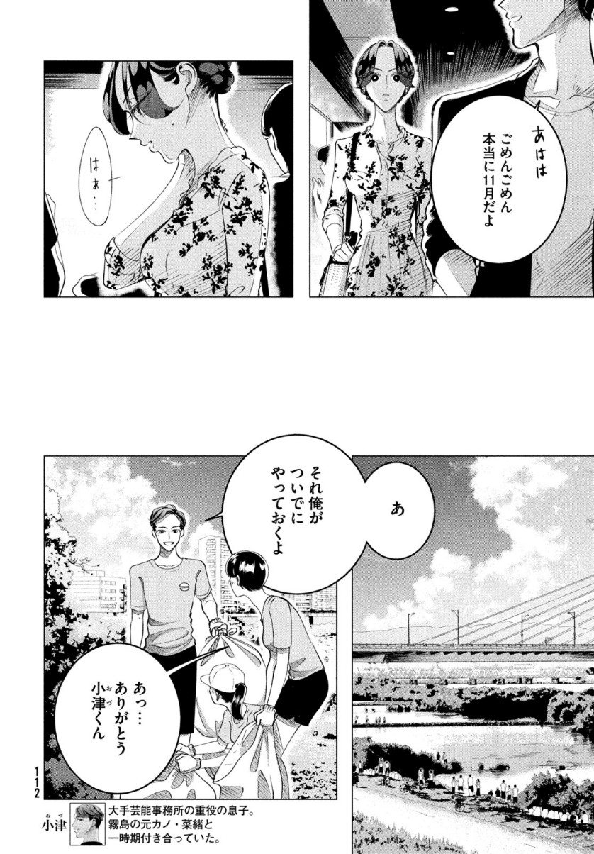 来世は他人がいい 第16話 - Page 9