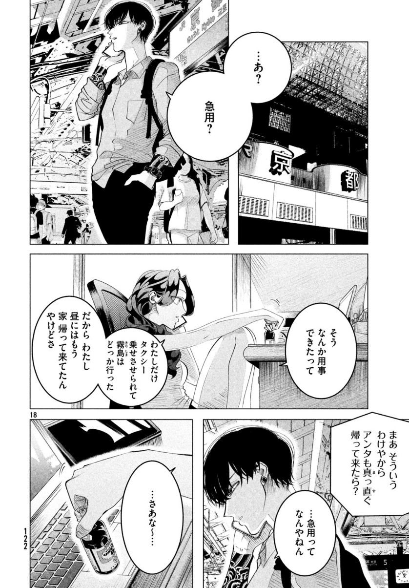 来世は他人がいい 第16話 - Page 19