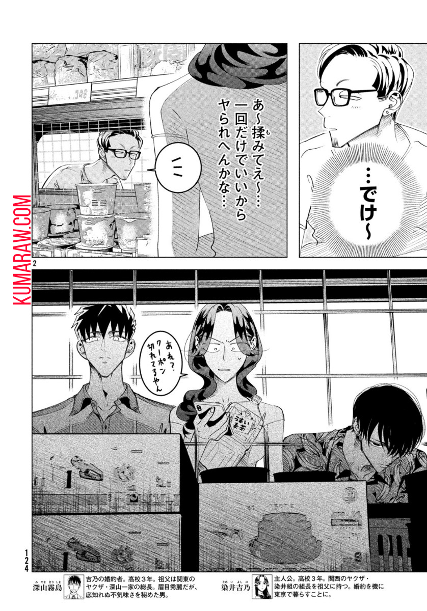 来世は他人がいい 第17.5話 - Page 2