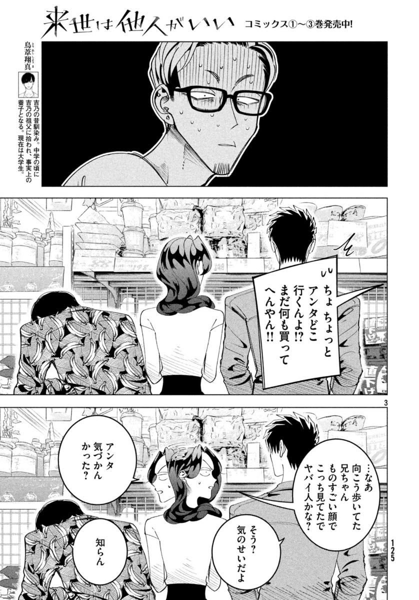 来世は他人がいい 第17.5話 - Page 3