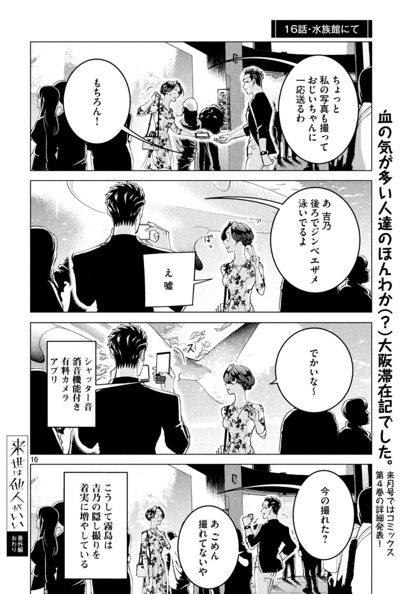 来世は他人がいい 第17.5話 - Page 10