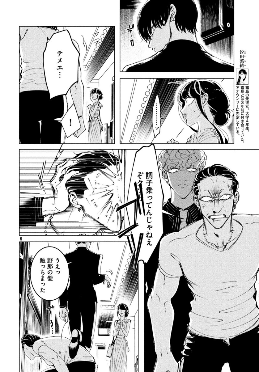 来世は他人がいい 第17.6話 - Page 6