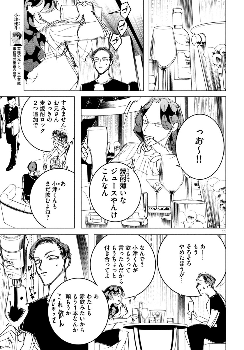 来世は他人がいい 第17.6話 - Page 11