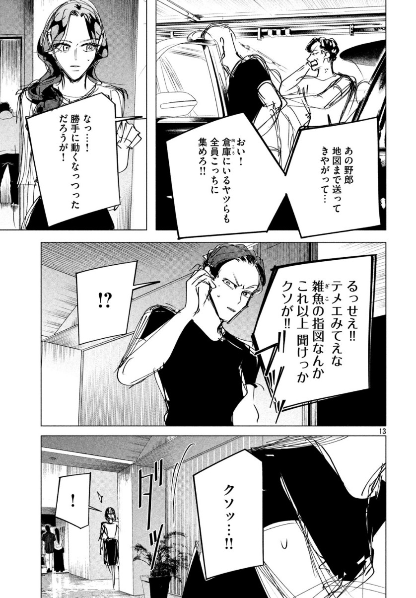 来世は他人がいい 第17.6話 - Page 13