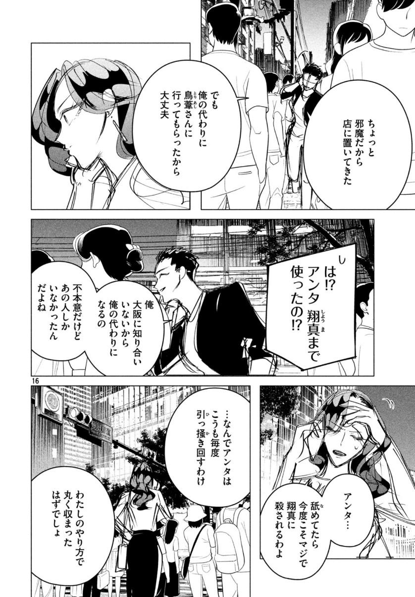 来世は他人がいい 第17.6話 - Page 16