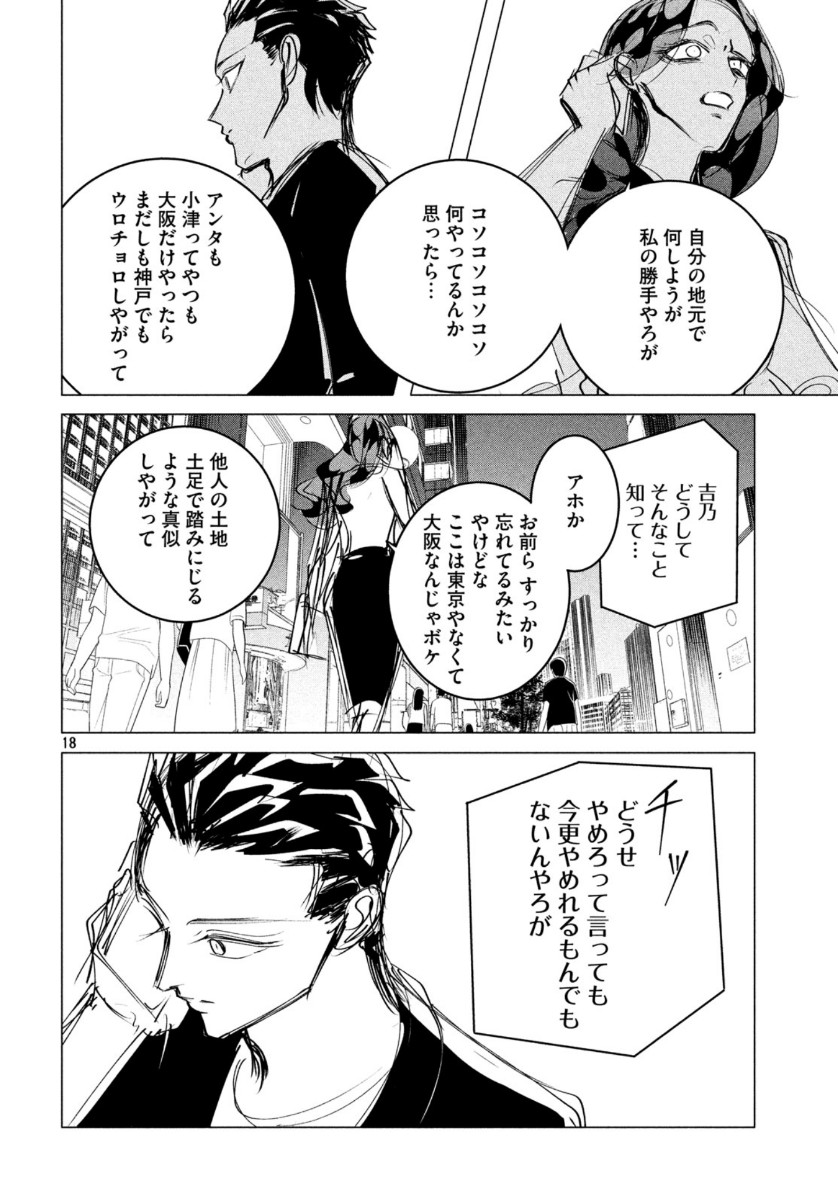 来世は他人がいい 第17.6話 - Page 18