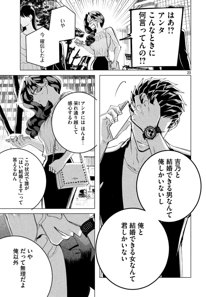 来世は他人がいい 第17.6話 - Page 23