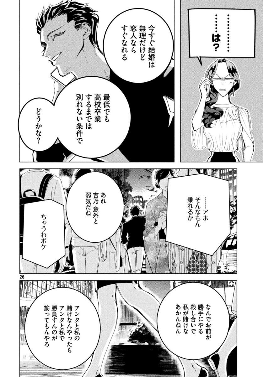 来世は他人がいい 第17.6話 - Page 26