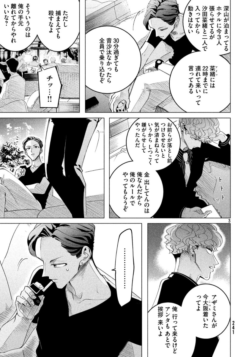 来世は他人がいい 第17話 - Page 3