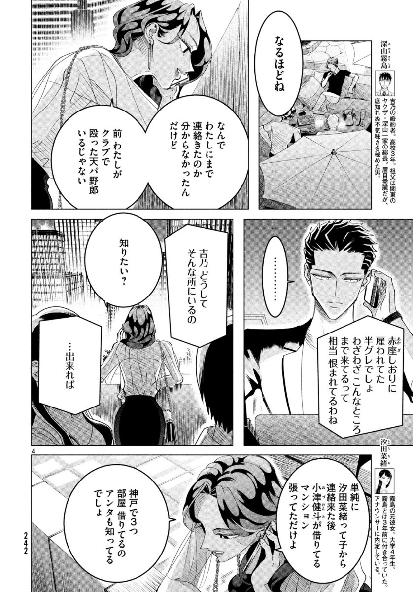 来世は他人がいい 第17話 - Page 4