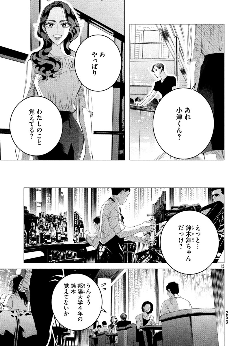 来世は他人がいい 第17話 - Page 15