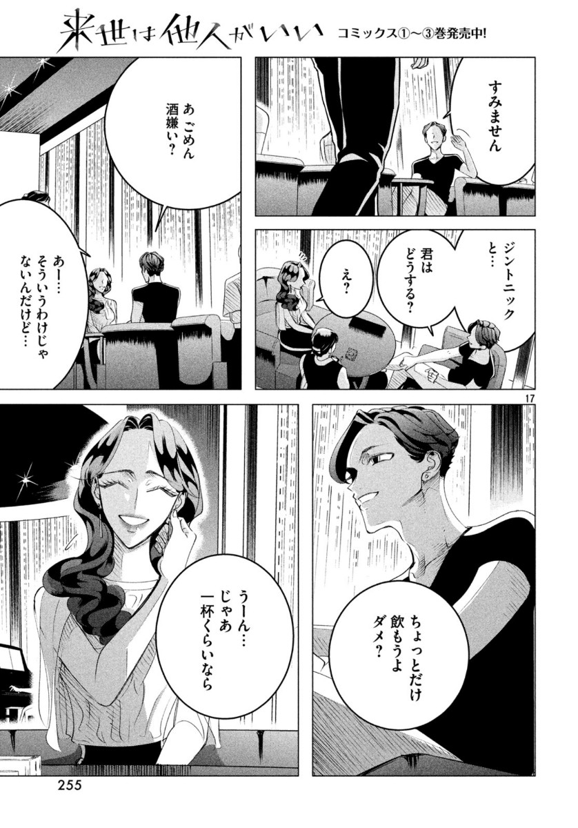 来世は他人がいい 第17話 - Page 17