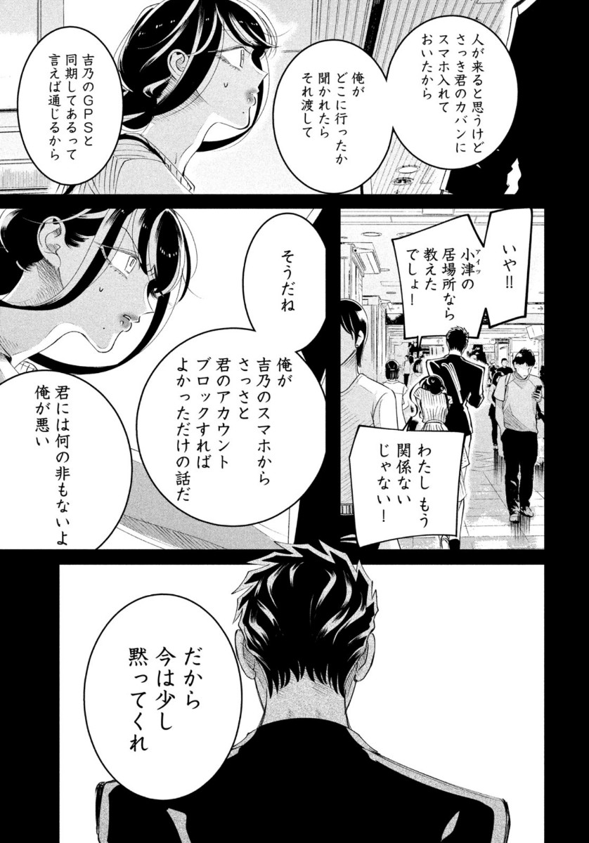 来世は他人がいい 第17話 - Page 19