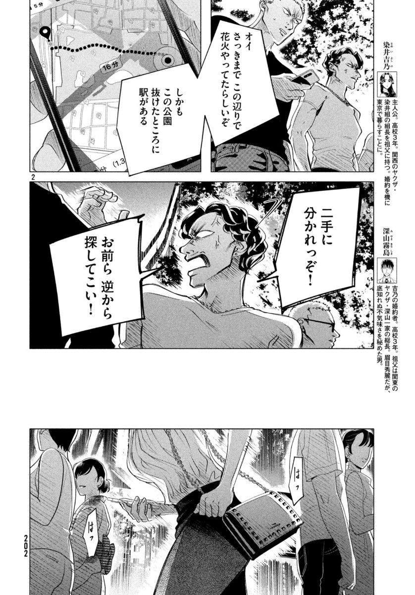 来世は他人がいい 第18.1話 - Page 5