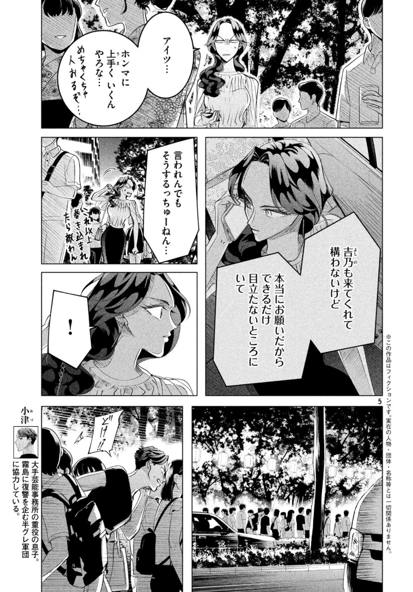 来世は他人がいい 第18.1話 - Page 8