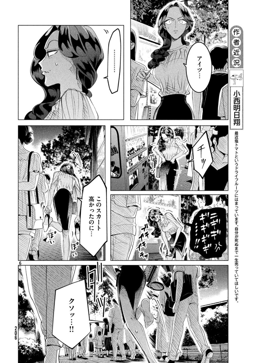 来世は他人がいい 第18.1話 - Page 9