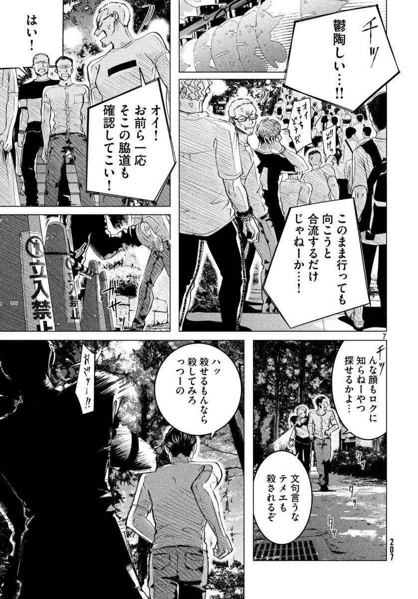 来世は他人がいい 第18.1話 - Page 10