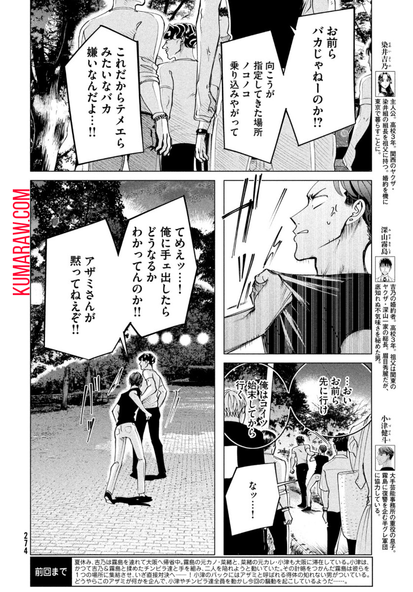 来世は他人がいい 第18.2話 - Page 2