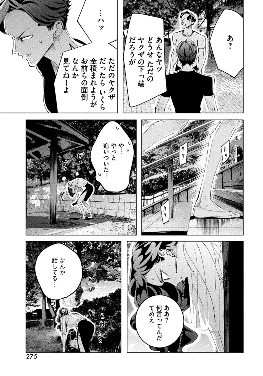 来世は他人がいい 第18.2話 - Page 3