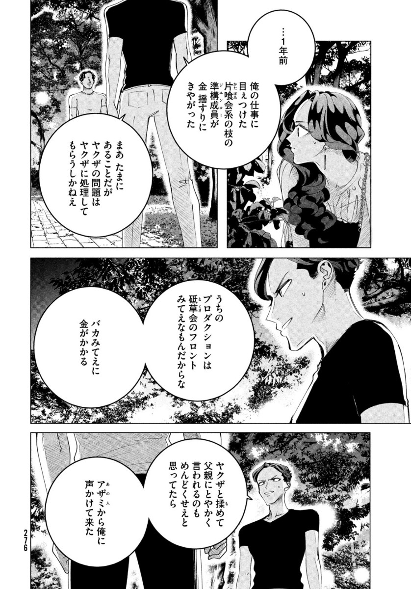 来世は他人がいい 第18.2話 - Page 4