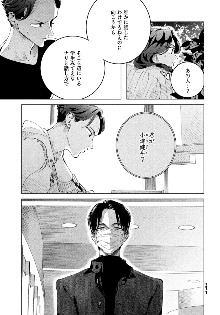 来世は他人がいい 第18.2話 - Page 5