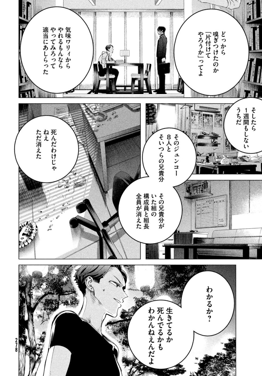 来世は他人がいい 第18.2話 - Page 6