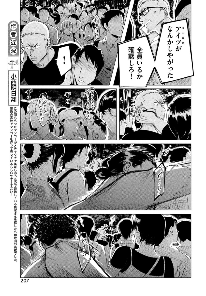 来世は他人がいい 第19.1話 - Page 5