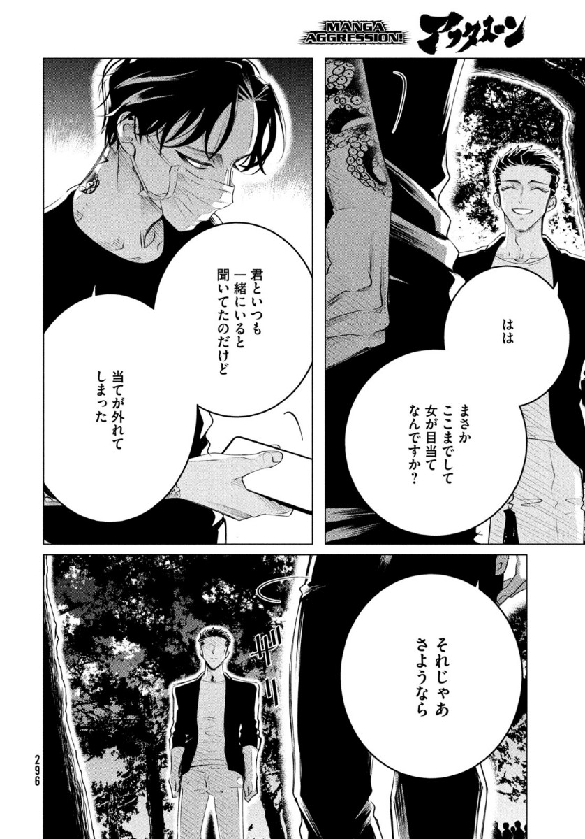 来世は他人がいい 第19.2話 - Page 8