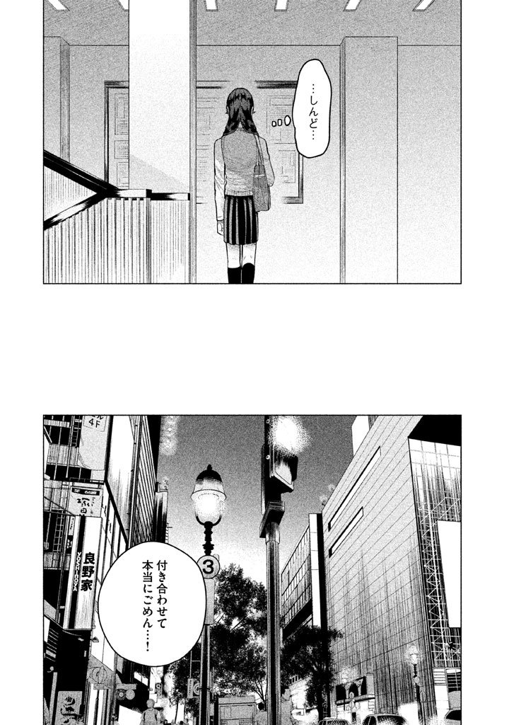 来世は他人がいい 第2話 - Page 7