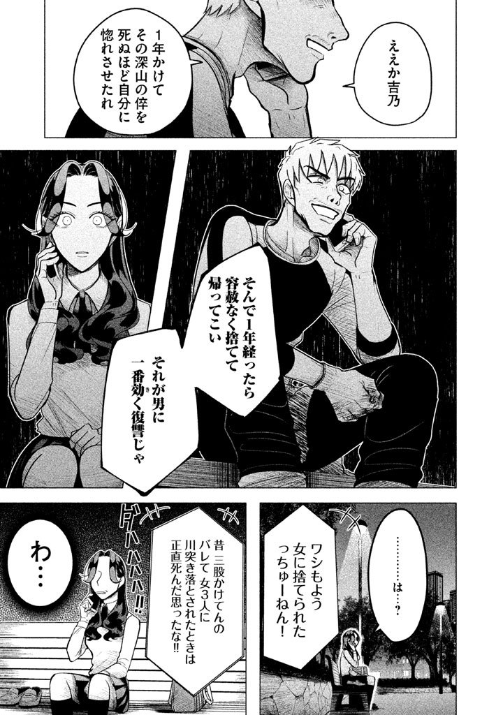 来世は他人がいい 第2話 - Page 41