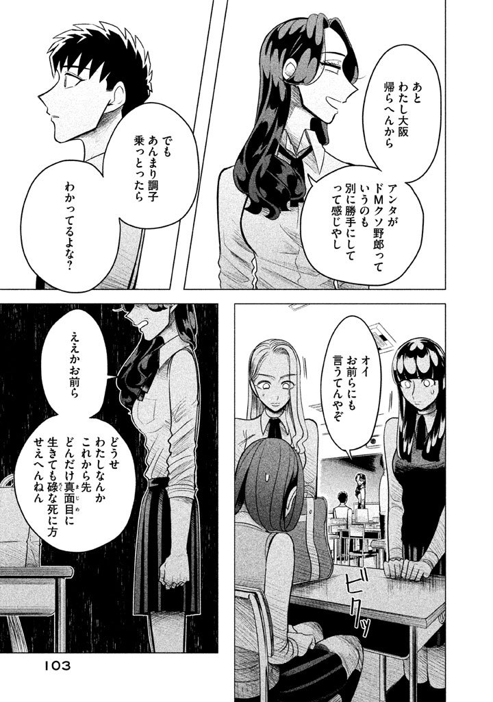 来世は他人がいい 第2話 - Page 51