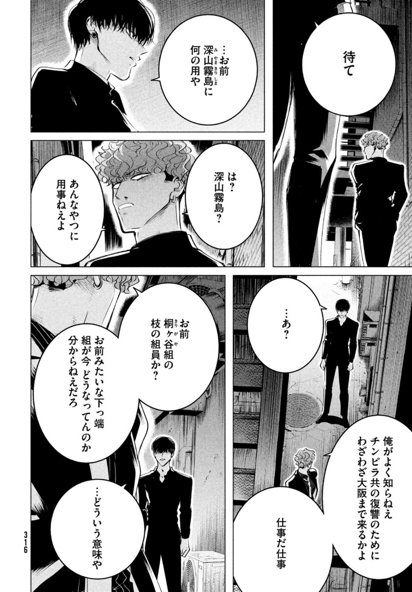 来世は他人がいい 第20.2話 - Page 8