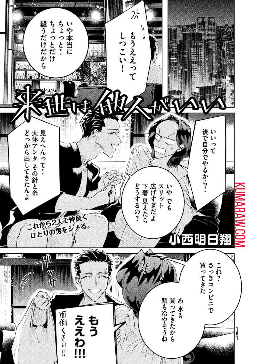 来世は他人がいい 第20.3話 - Page 1