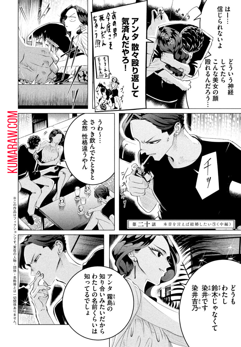 来世は他人がいい 第20.3話 - Page 2