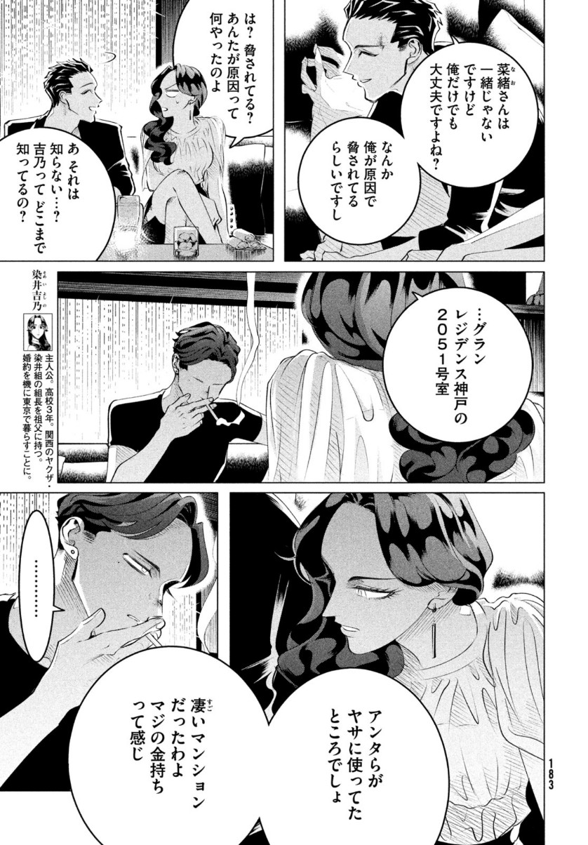 来世は他人がいい 第20.3話 - Page 3