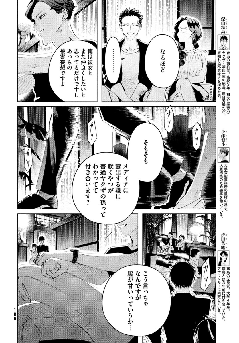 来世は他人がいい 第20.3話 - Page 6