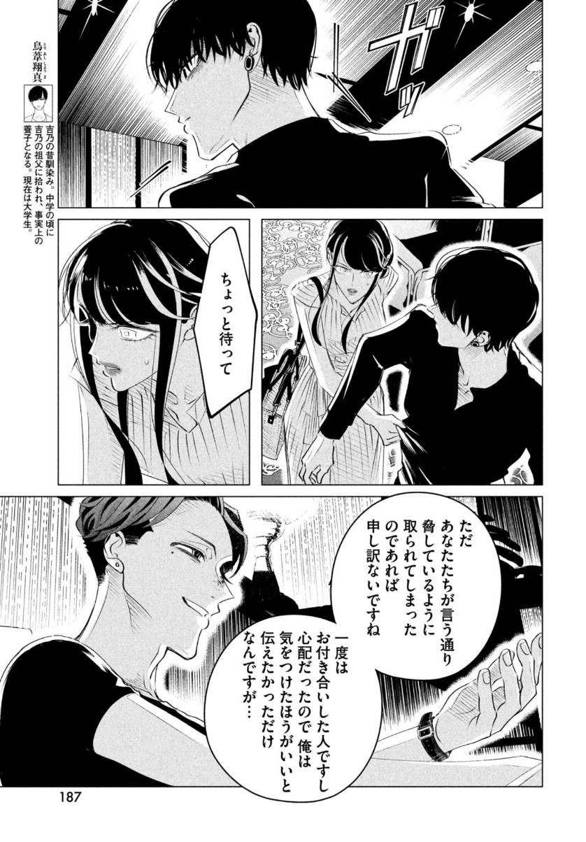 来世は他人がいい 第20.3話 - Page 7