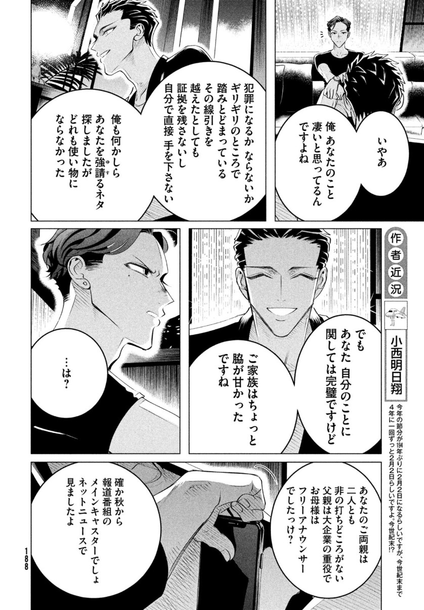 来世は他人がいい 第20.3話 - Page 8